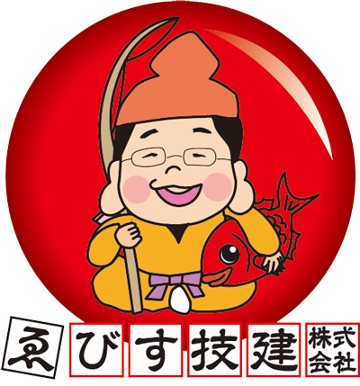 ゑびす技建 株式会社